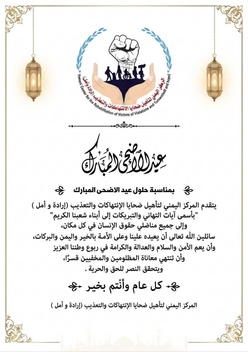 سجون الحوثي تغيب فرحة العيد.. وسط خذلان رسمي ودولي.
